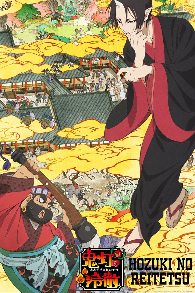 Hozuki no Reitetsu