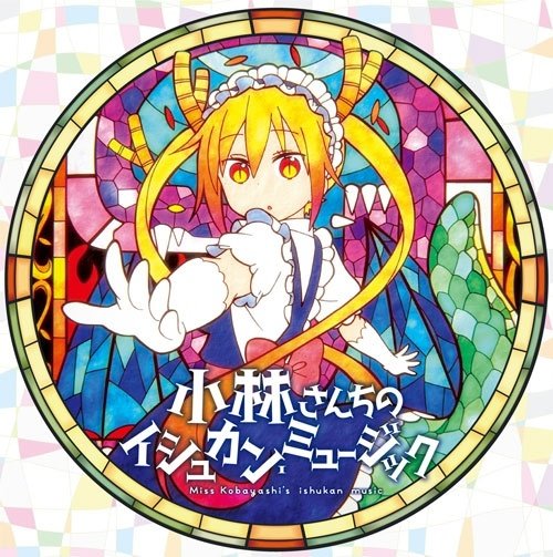 Kobayashi-san Chi no Maid Dragon - Kobayashi-san Chi no Ishukan Music 