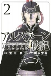 Arslan Senki - Volume 2