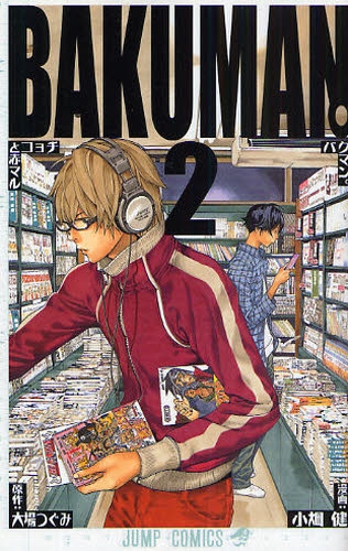 Bakuman. - Volume 2