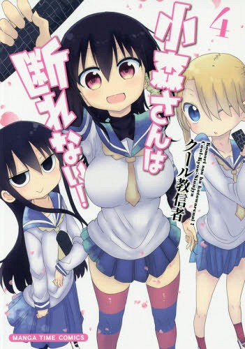 Komori-san wa Kotowarenai! - Vol. 4