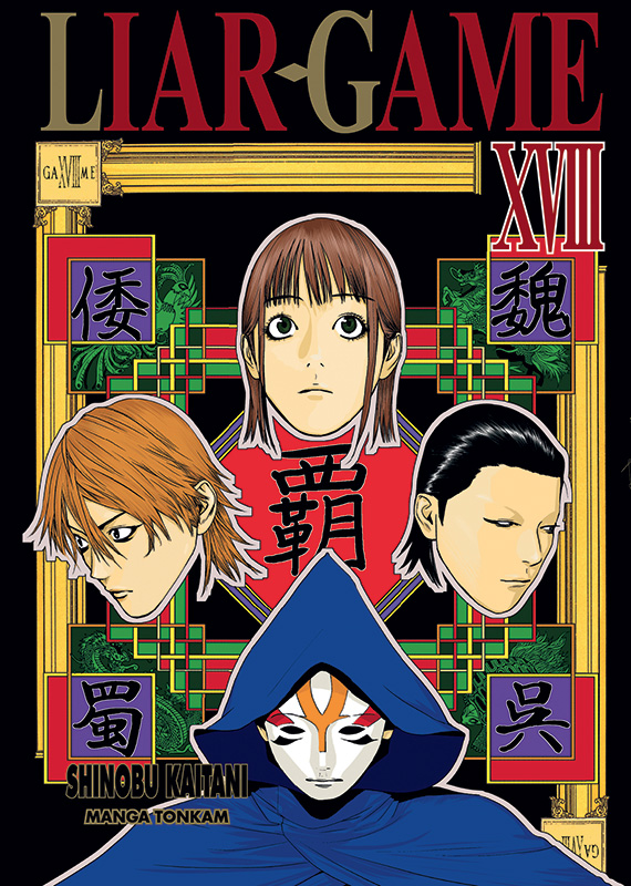 Liar Game - Volume 18